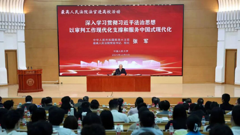 法官进高校：首站人民大学