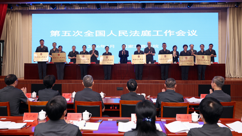 人民法庭：强基固本 提质增效