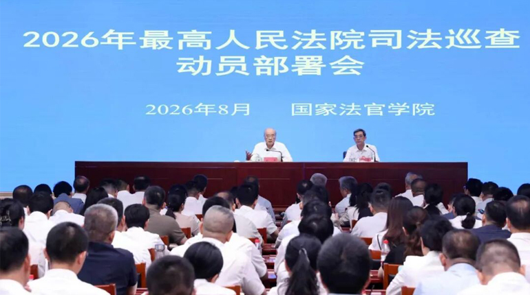 司法巡查：发现问题、督促整改、推动工作...